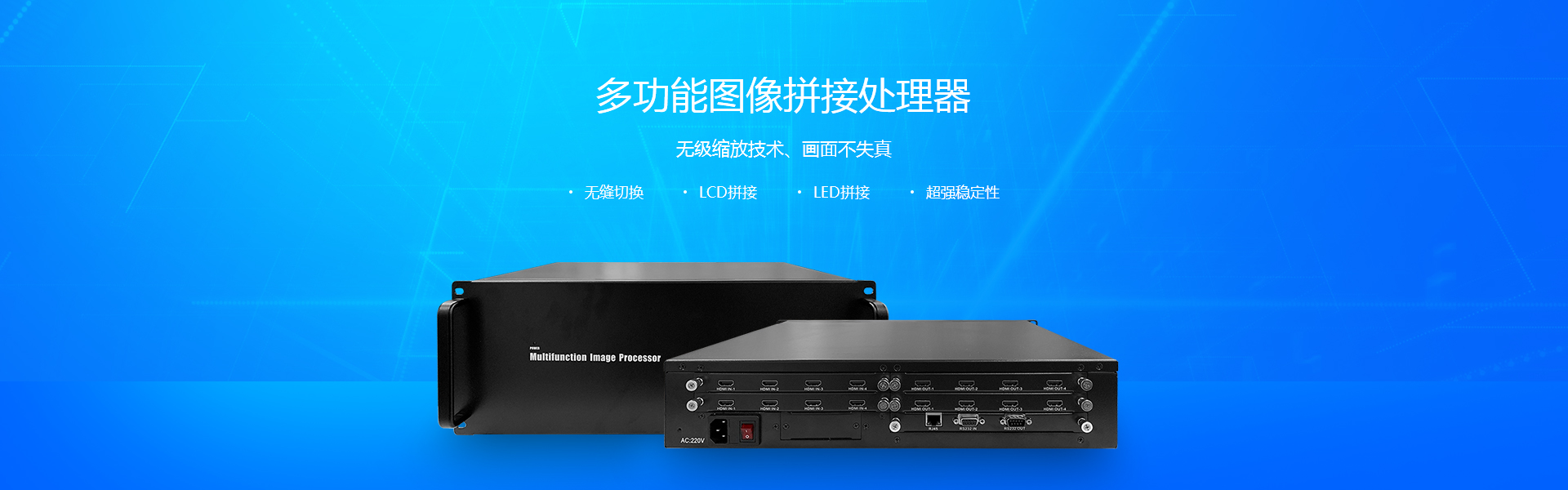 外置拼接处理器