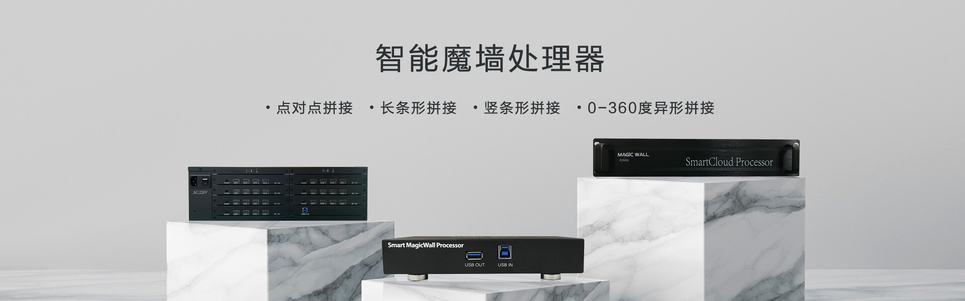 智能魔墙处理器