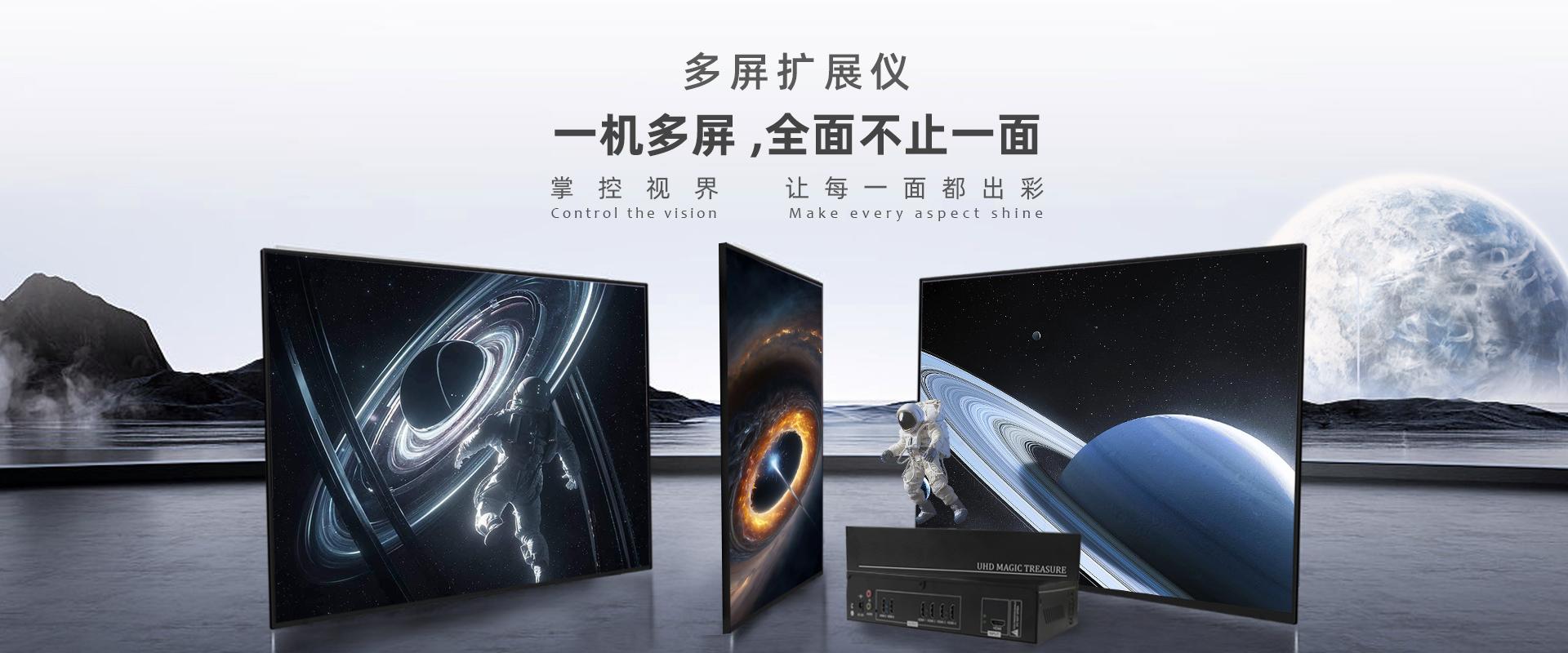 多屏扩展仪
